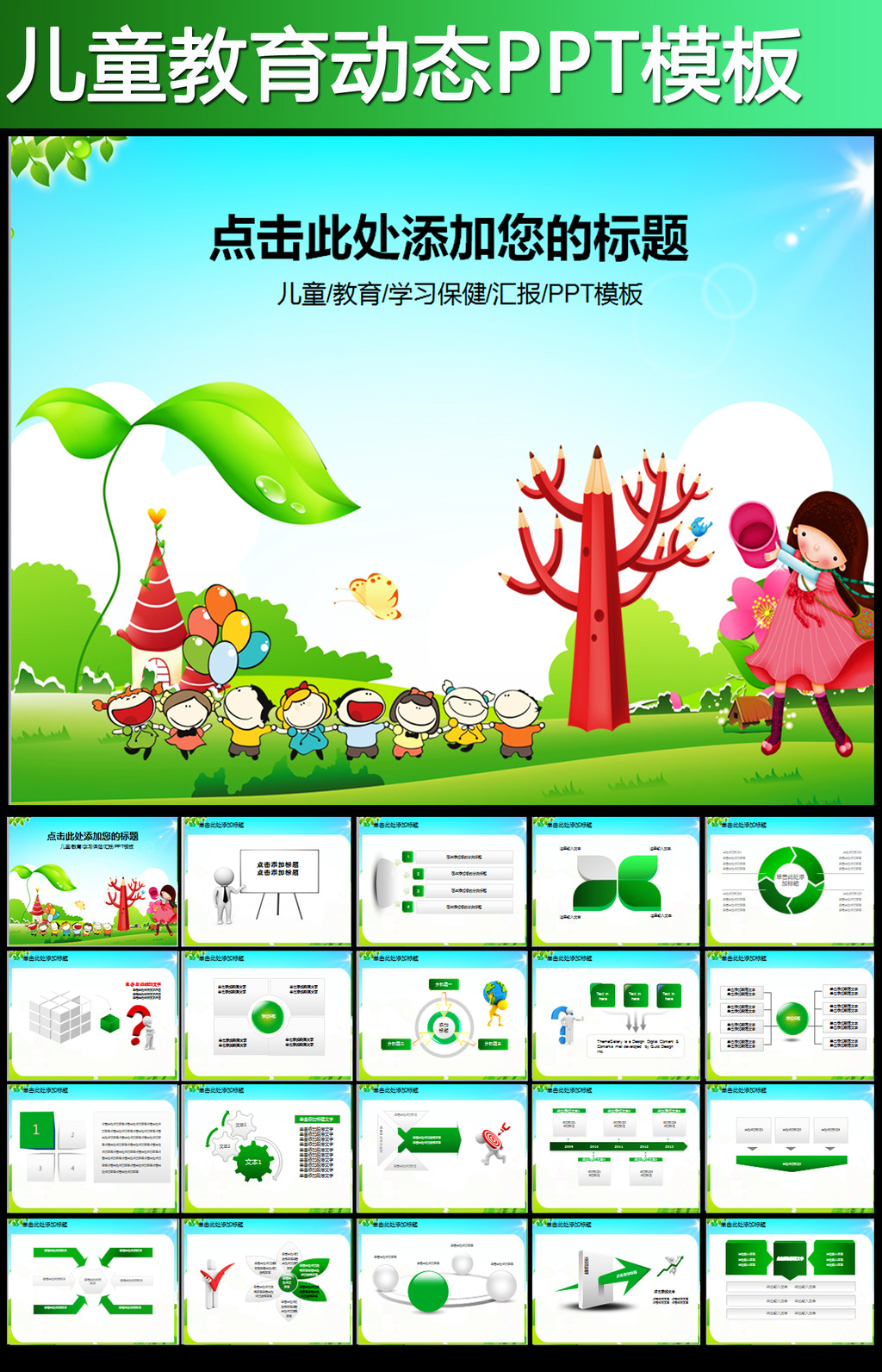 儿童卡通幼儿园教育教学课件动态PPT模板模板