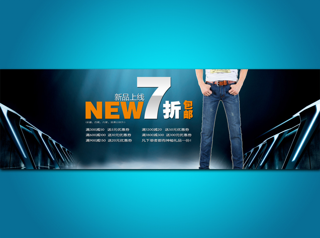 <em>淘宝</em>网店男士<em>牛仔裤</em>海报模板设计模板下载(图