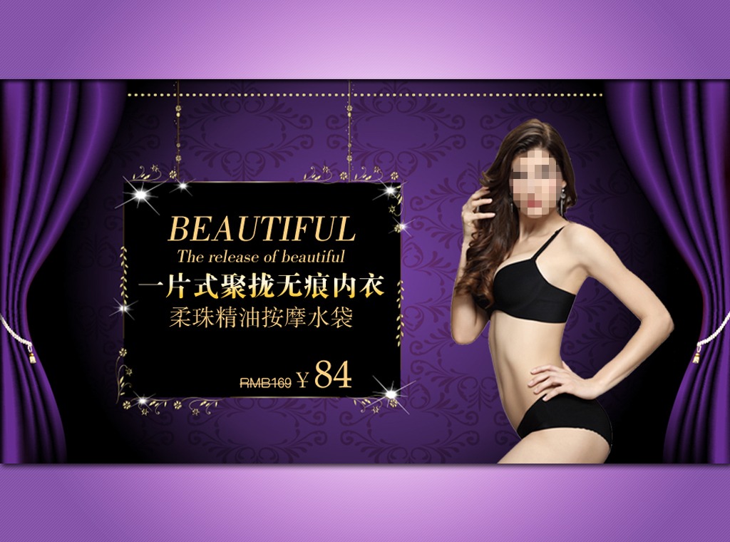 淘宝女士内衣宣传海报模板下载(图片编号:117