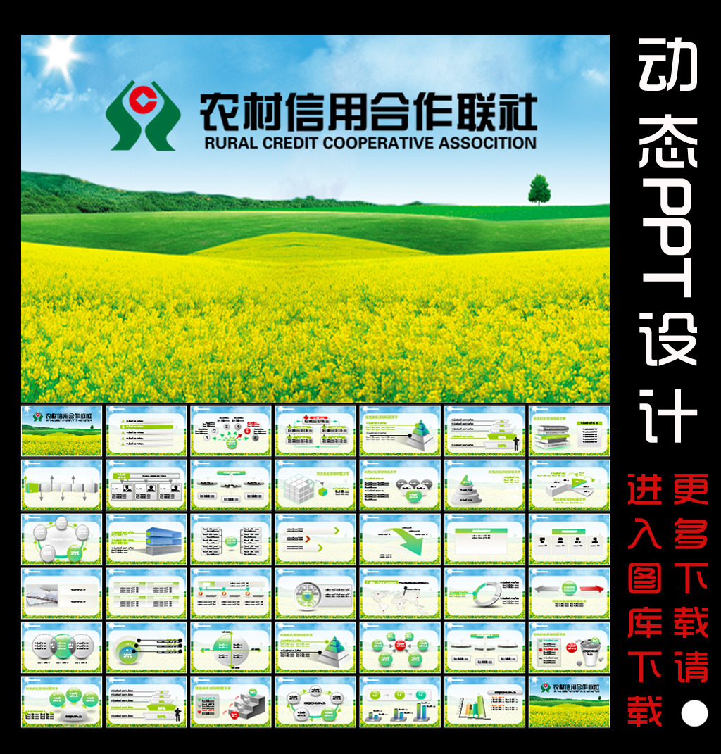 农村信用社工作总结报告动态ppt设计模板下载