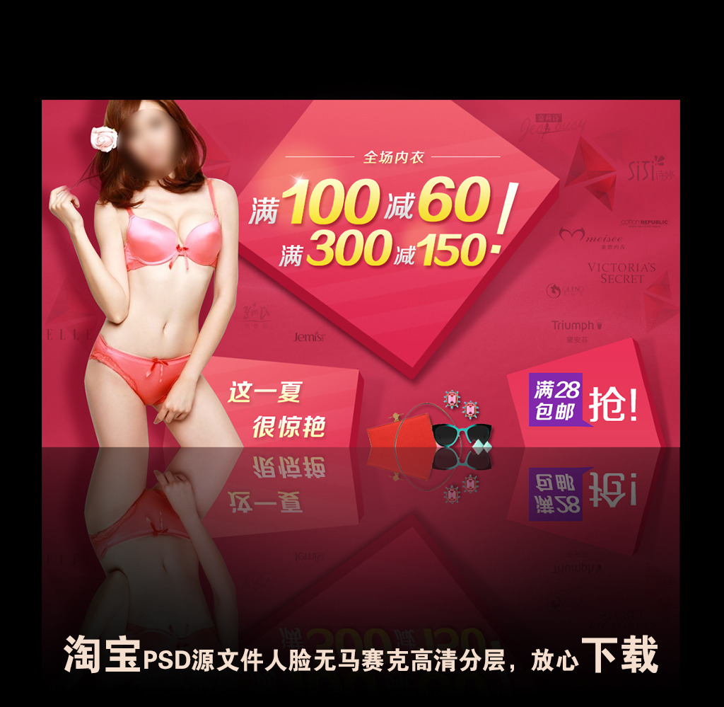 淘宝天猫积分女装<em>内裤胸罩</em>促销海报主图模板下