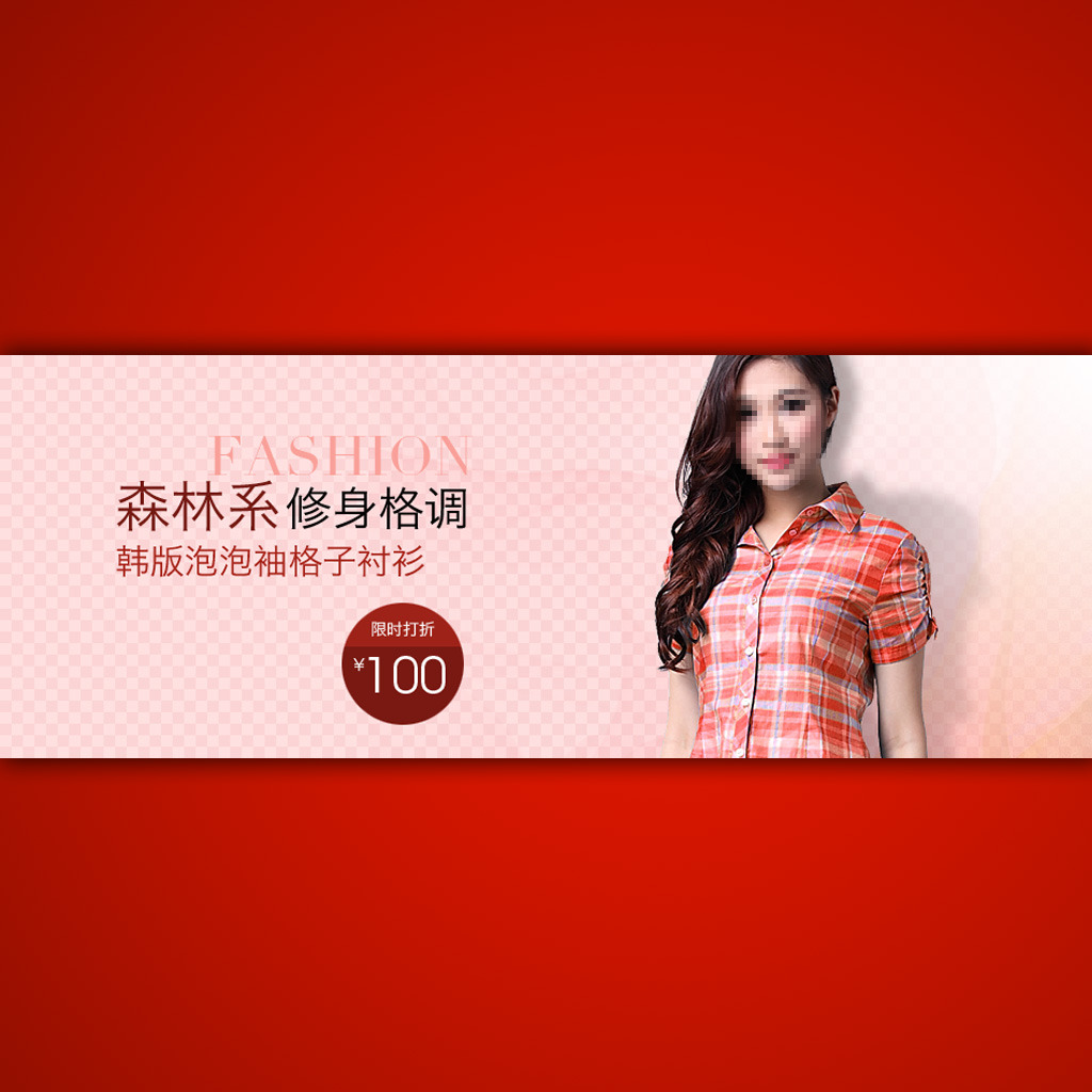 <em>淘宝网</em>夏季<em>女士衬衣</em>活动海报模板psd模板下载