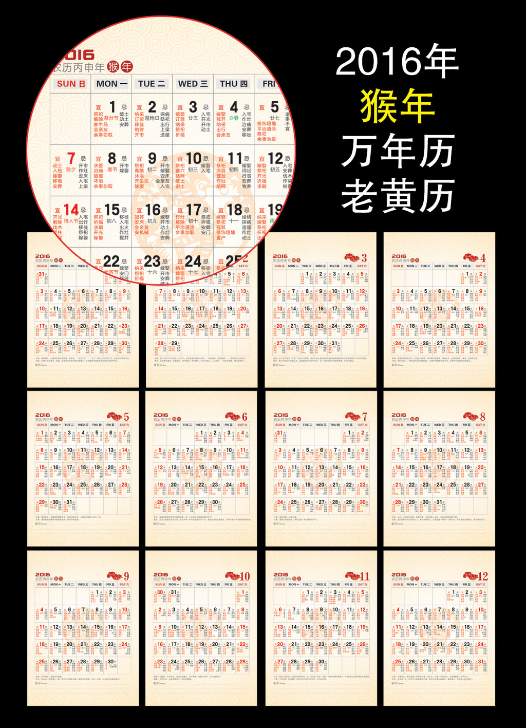 2016年猴年万年历模板下载(图片编号:11773023)图片