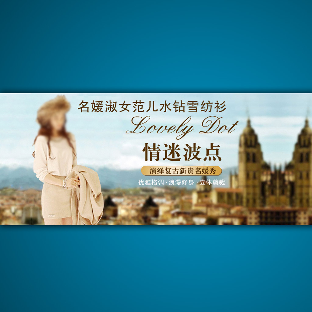 <em>淘宝</em>网店<em>女士雪纺衫</em>优惠活动海报模板psd模板