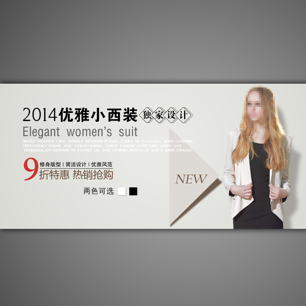 <em>淘宝</em>网店<em>女士西装</em>优惠活动海报模板psd模板下