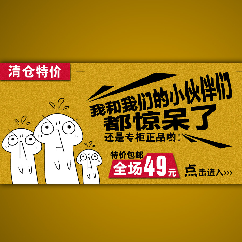 淘宝网店服装优惠活动海报模板psd模板下载(图