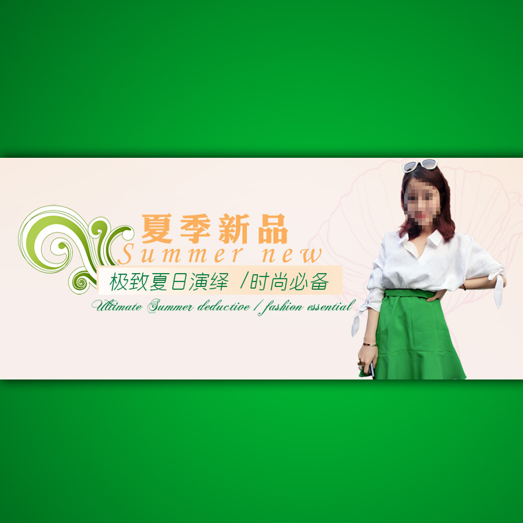<em>淘宝</em>网店夏季<em>女装优惠</em>活动海报模板psd模板下