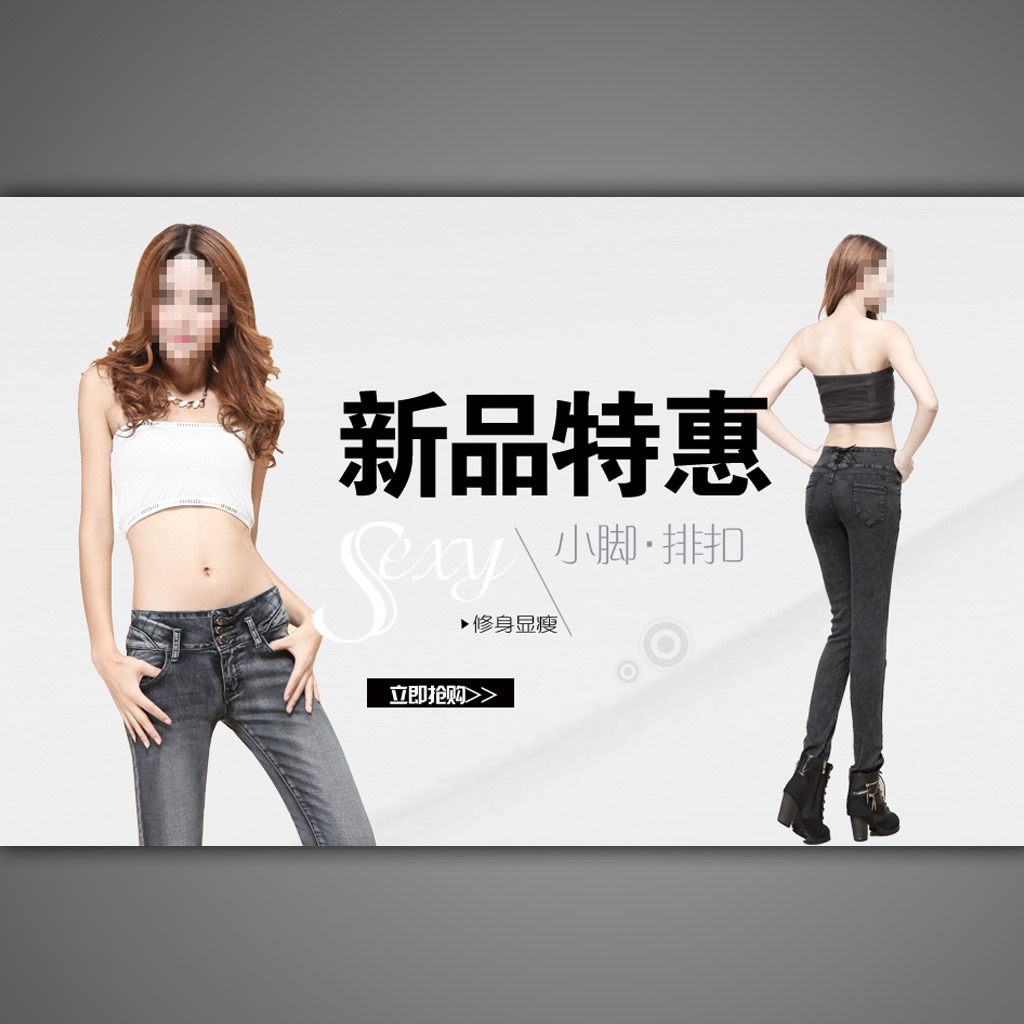 <em>淘宝</em>网店<em>女士牛仔裤</em>优惠活动海报模板psd模板
