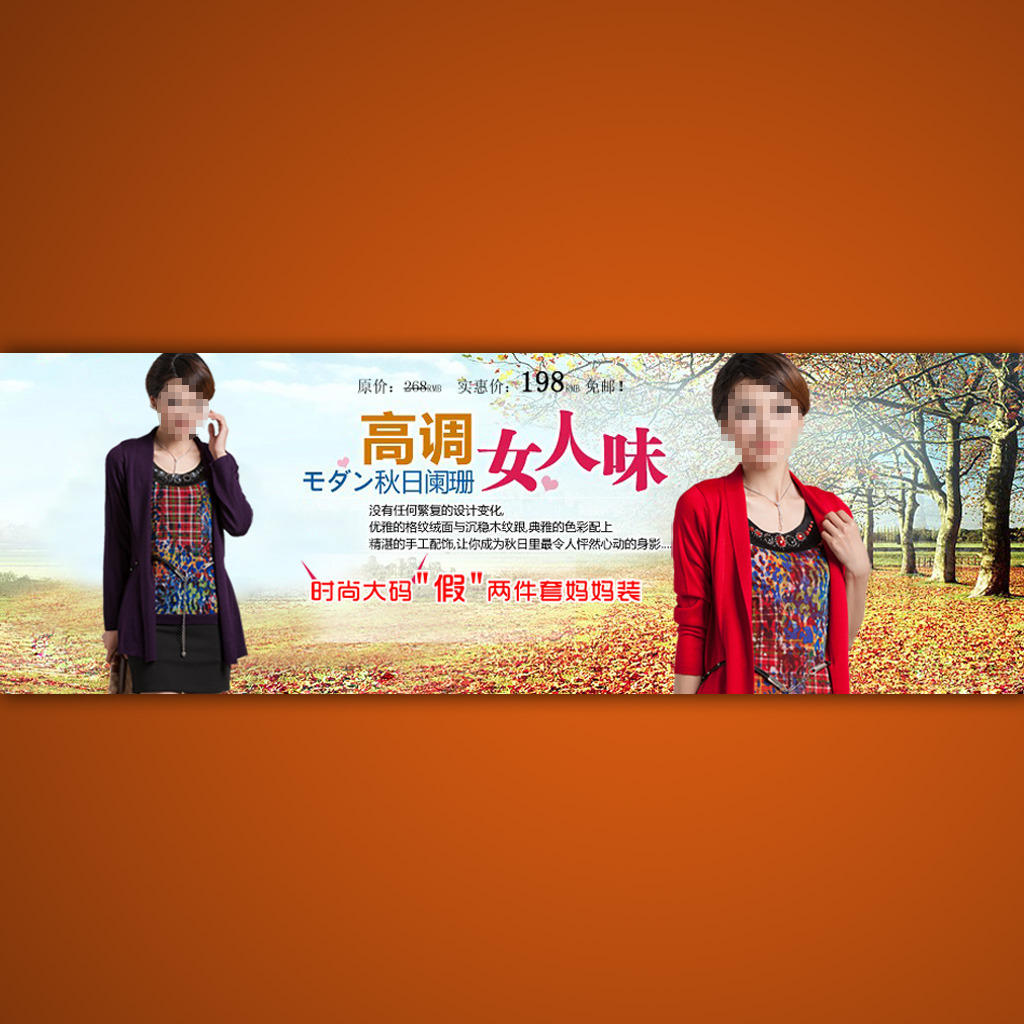 <em>淘宝</em>网店秋季<em>女装优惠</em>活动海报模板psd模板下