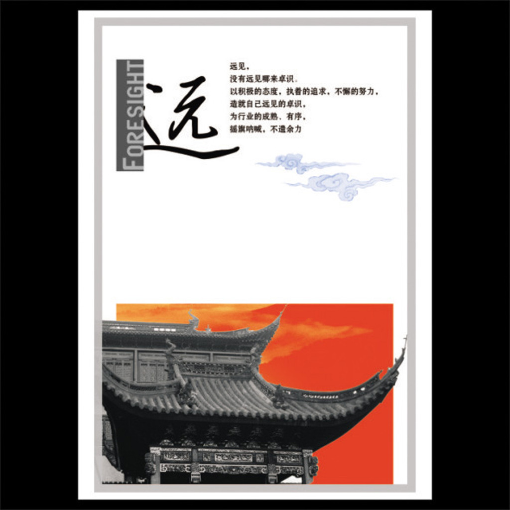 远见卓识