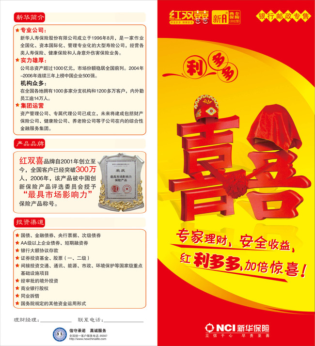 银行类理财产品折页设计模板下载(图片编号:1