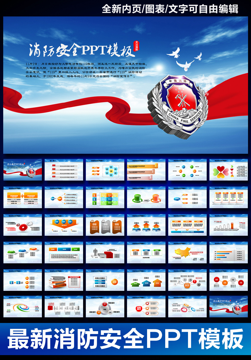 蓝色大气消防安全防火消防知识PPT模板模板下