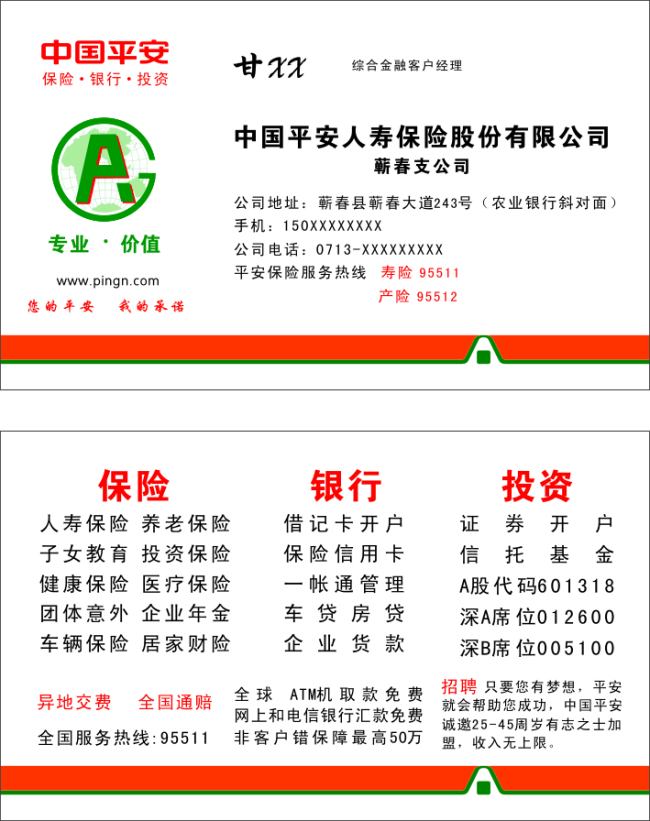片 中国平安 平安保险名片模板下载(图片编号: