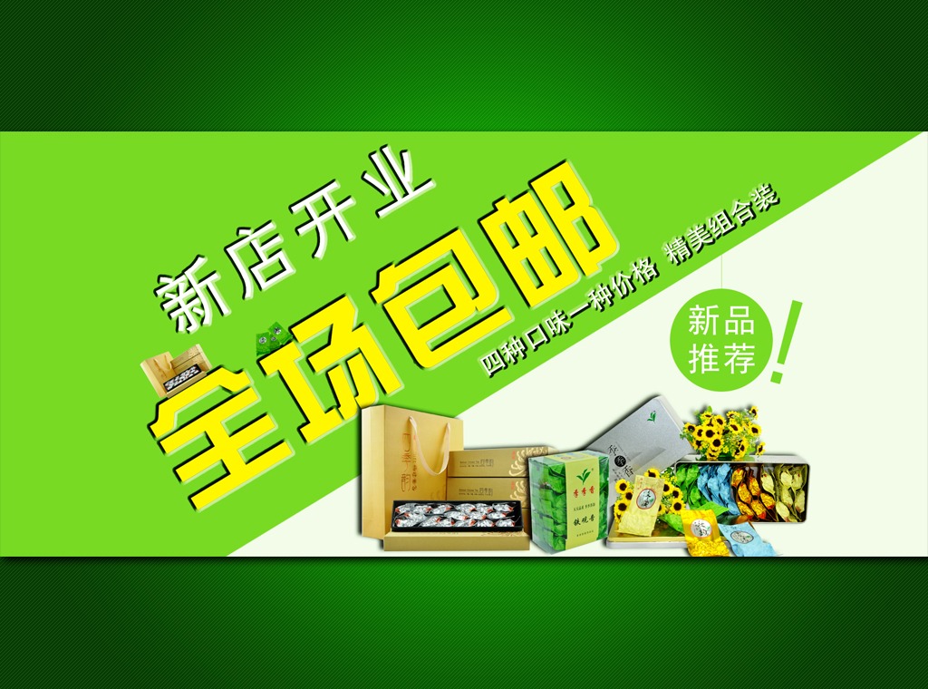 淘宝女装新店开业海报设计模板模板下载(图片