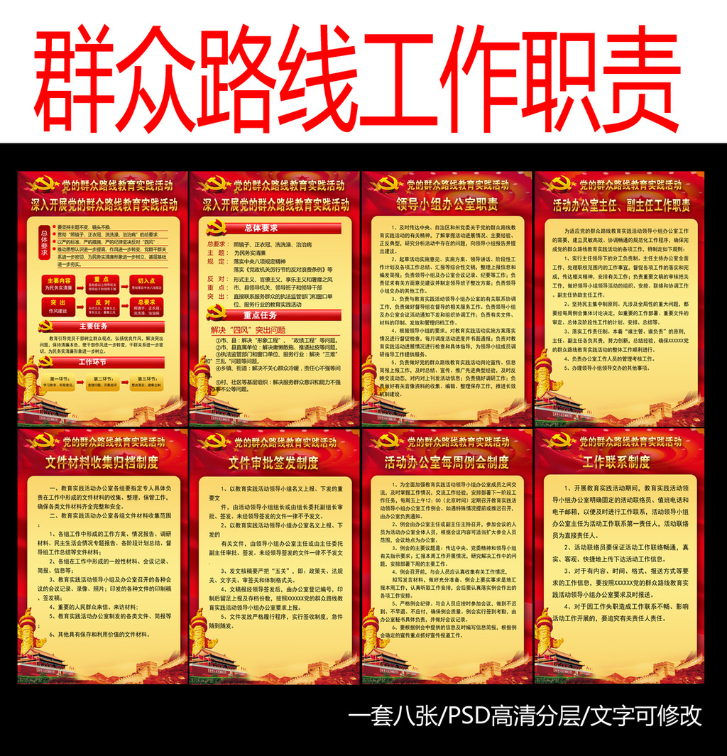 党的群众路线教育实践活动办公室工作职责模板