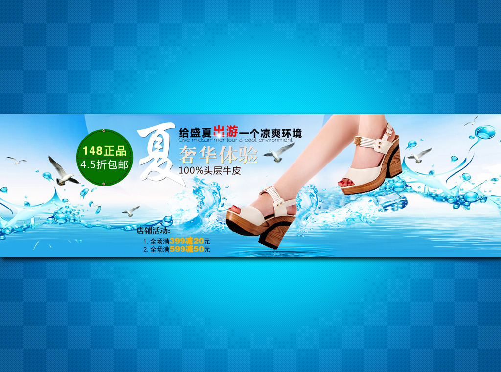 <em>淘宝</em>网店女士<em>凉鞋</em>促销海报模板设计模板下载(
