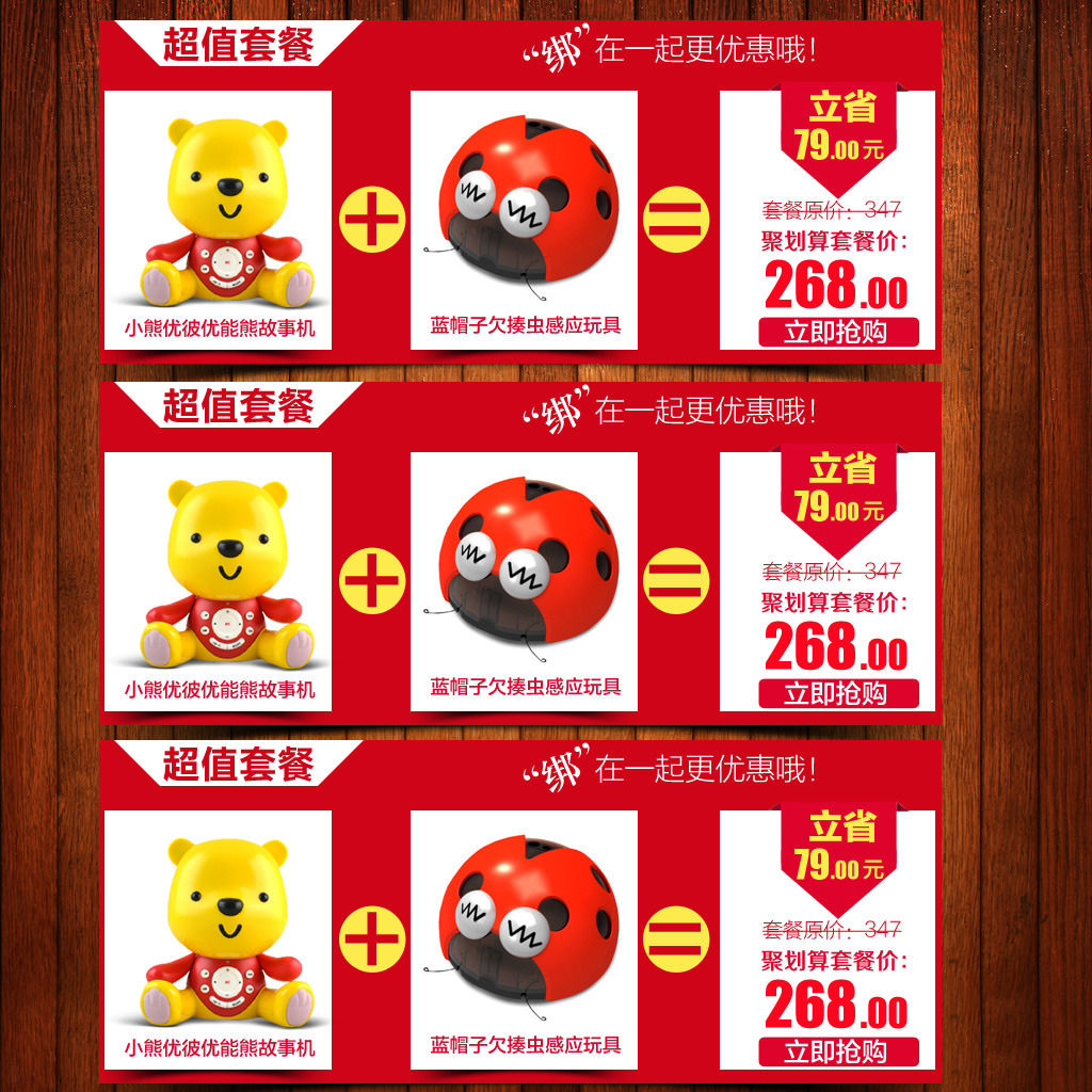 <em>淘宝搭配</em>套餐设计男装<em>女装</em>数码电器通用模板下