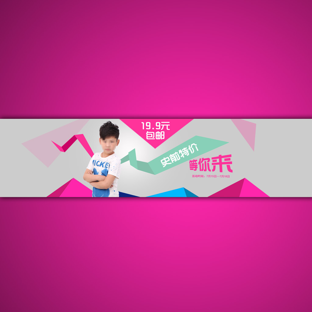 淘宝儿童服装优惠活动海报设计psd模板下载(图