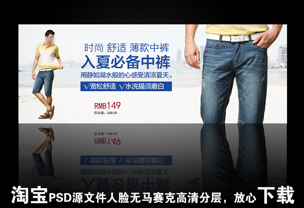 淘宝天猫京东男装牛仔裤促销海报主图模板下载