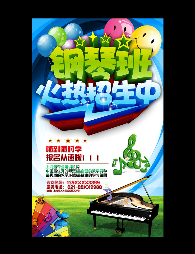 钢琴培训班招生海报模板下载(图片编号:11777378)_其他海报设计_海报设计_我图网weili.ooopic.com