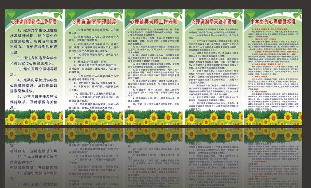 心理咨询室制度模板下载(图片编号:11777640