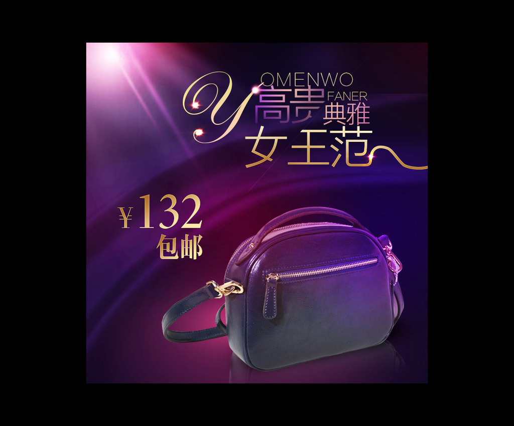 淘宝<em>天猫</em>女包<em>女装</em>鞋子促销海报模板下载(图片