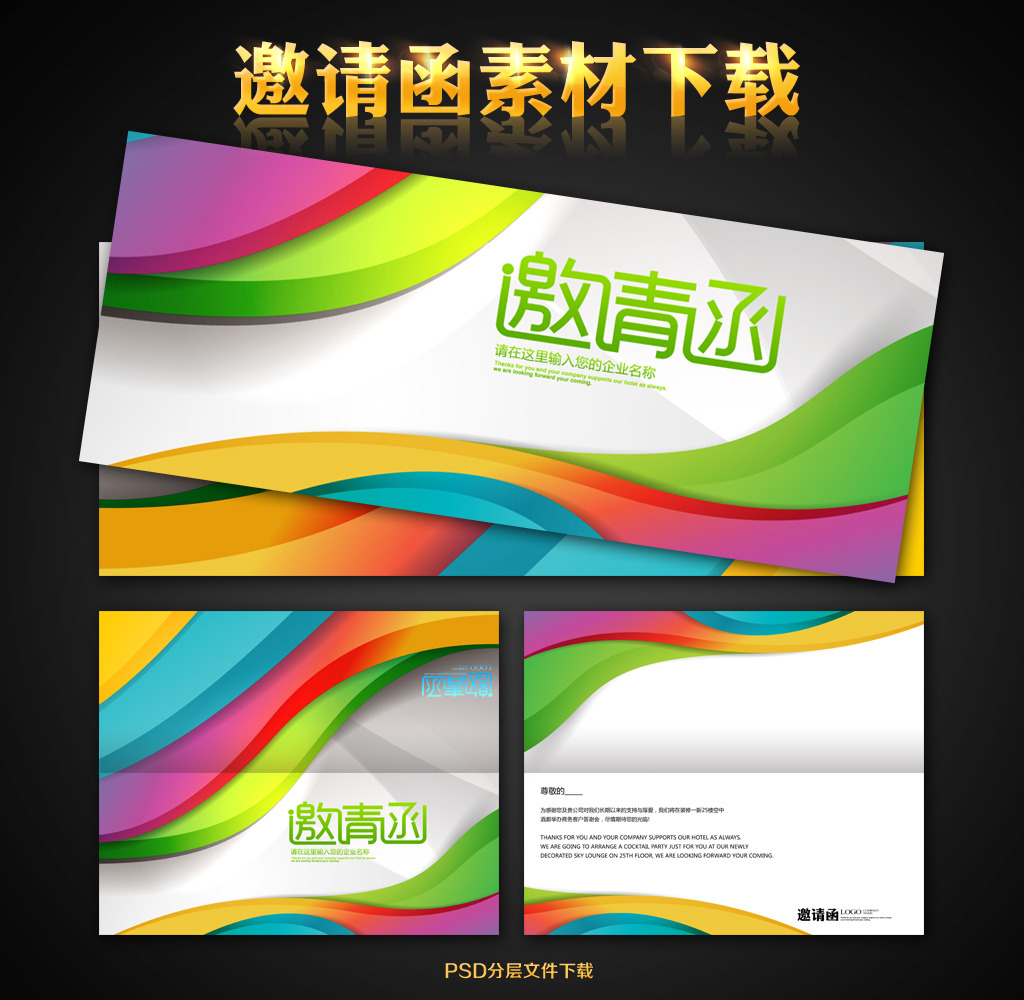 梦幻绚丽商业请柬开业邀请函素材下载模板下载