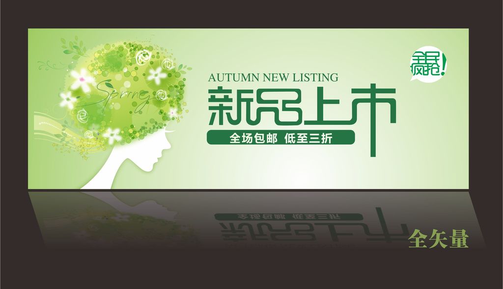 淘宝店铺新品上市海报模板模板下载(图片编号