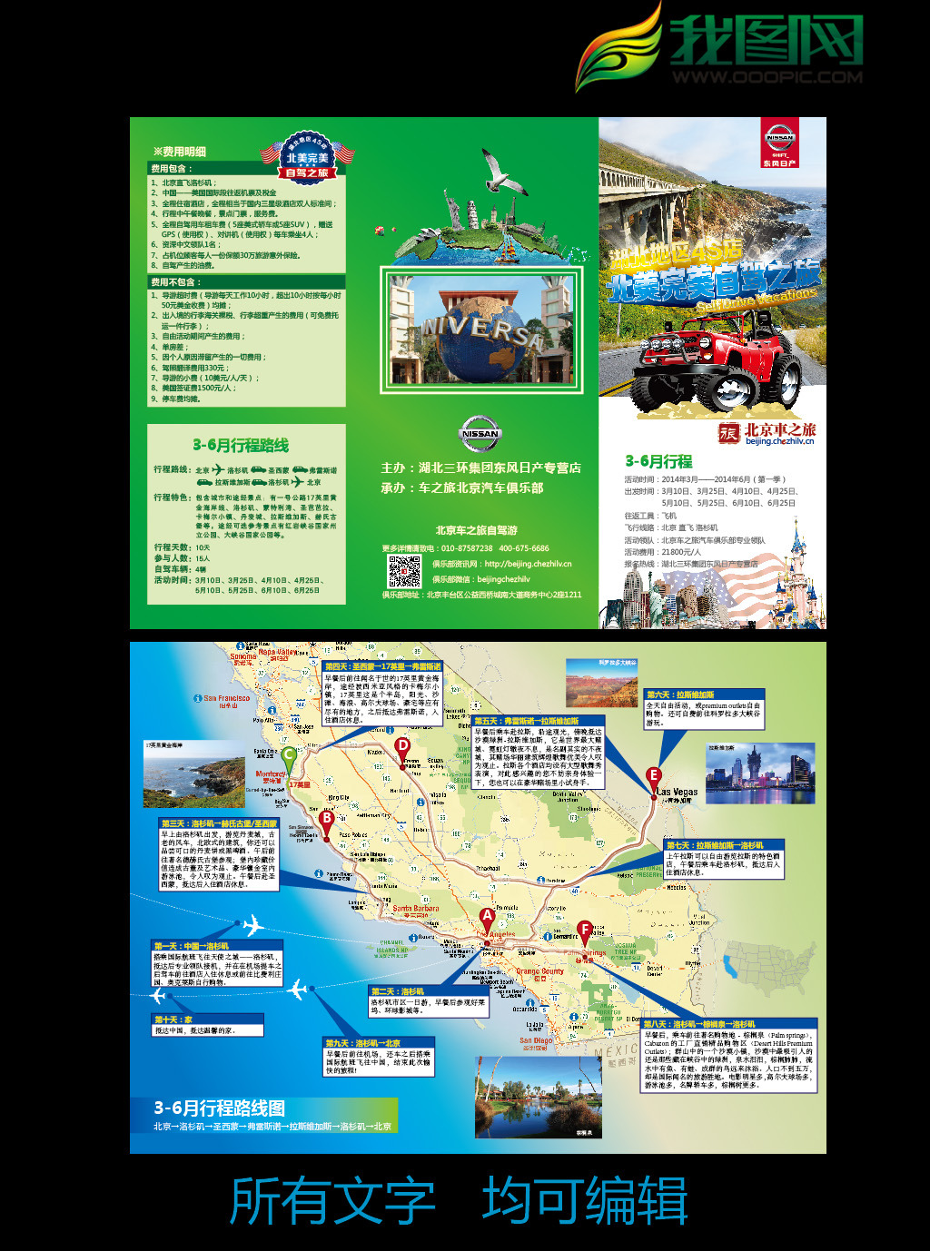 自驾游路书模板下载(图片编号:11779091)_宣传