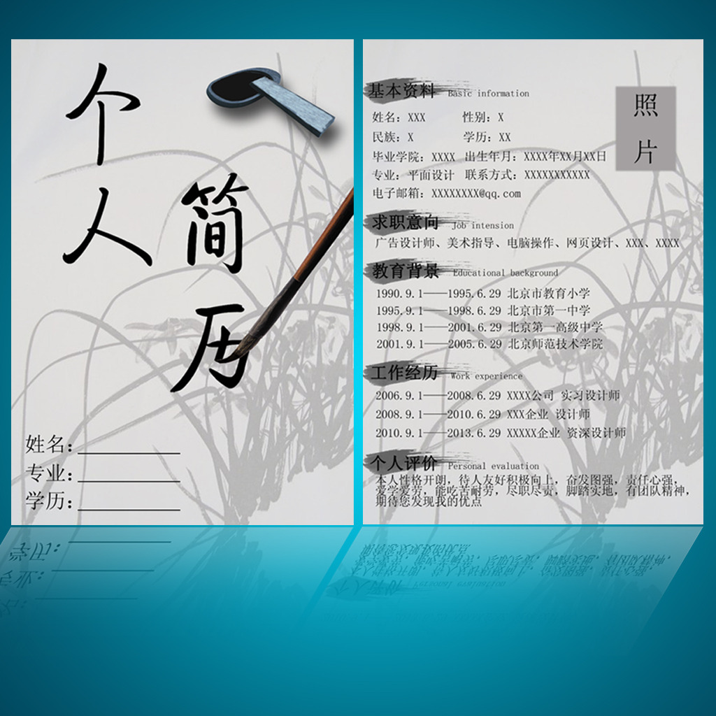 个人简历求职简历psd源文件图片下载 内含求职简历字体 书法个人简历图片
