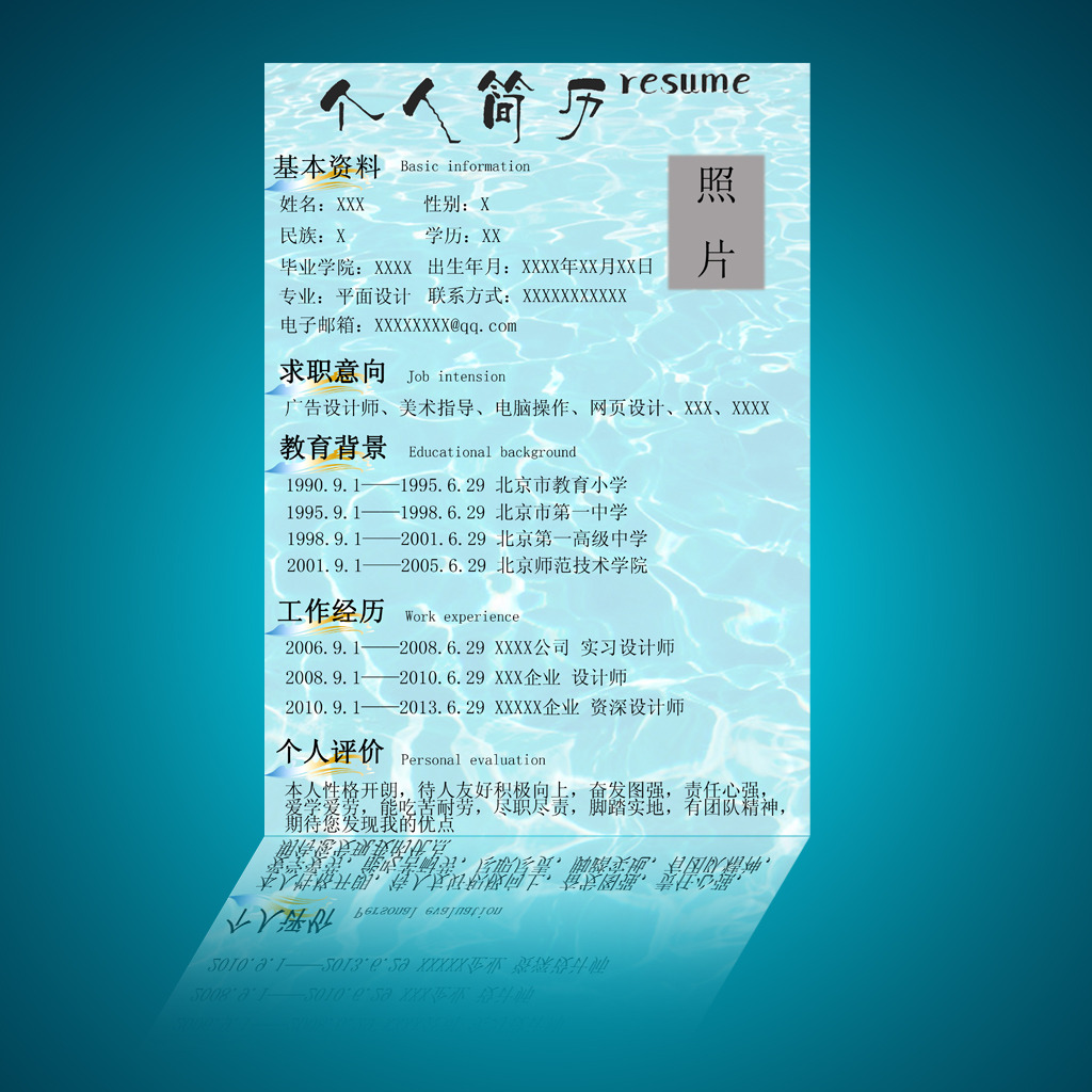 求职简历个人简历psd源文件模板下载 求职简历个人简历psd源文件图片图片