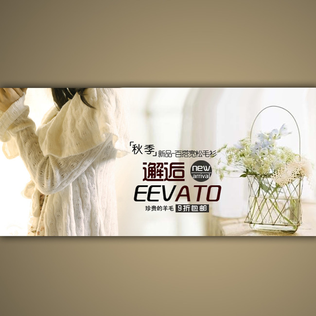 <em>淘宝</em>店铺春秋<em>女装优惠</em>活动海报模板psd模板下