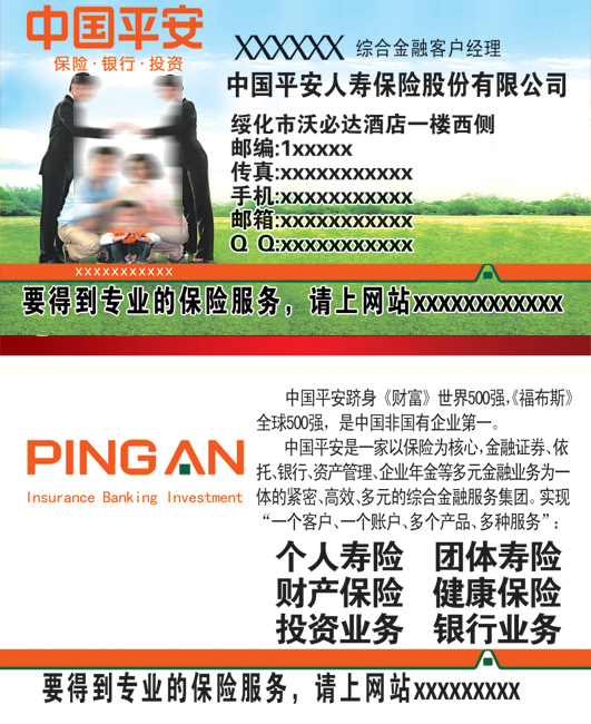 中国平安保险名片模板下载(图片编号:1178142