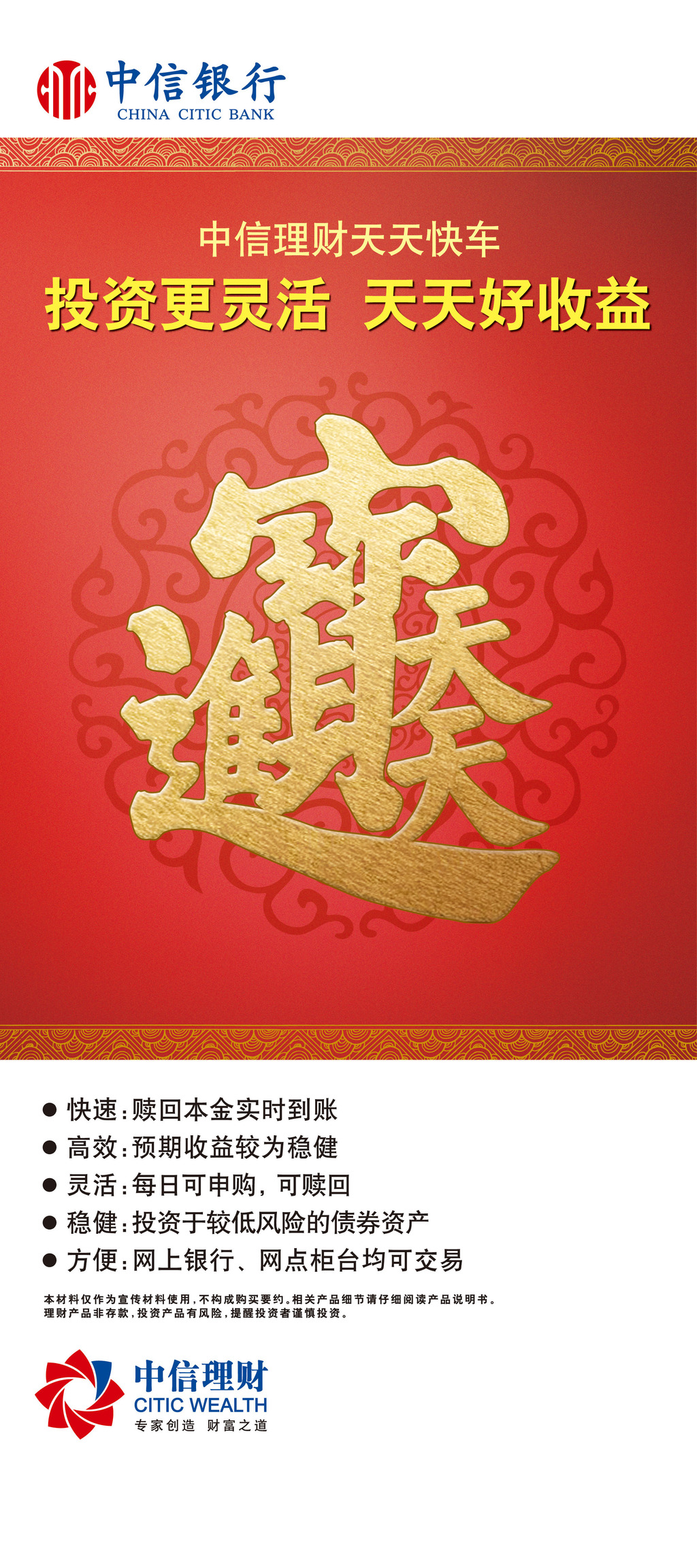 中信银行理财天天快车展架设计模板下载(图片