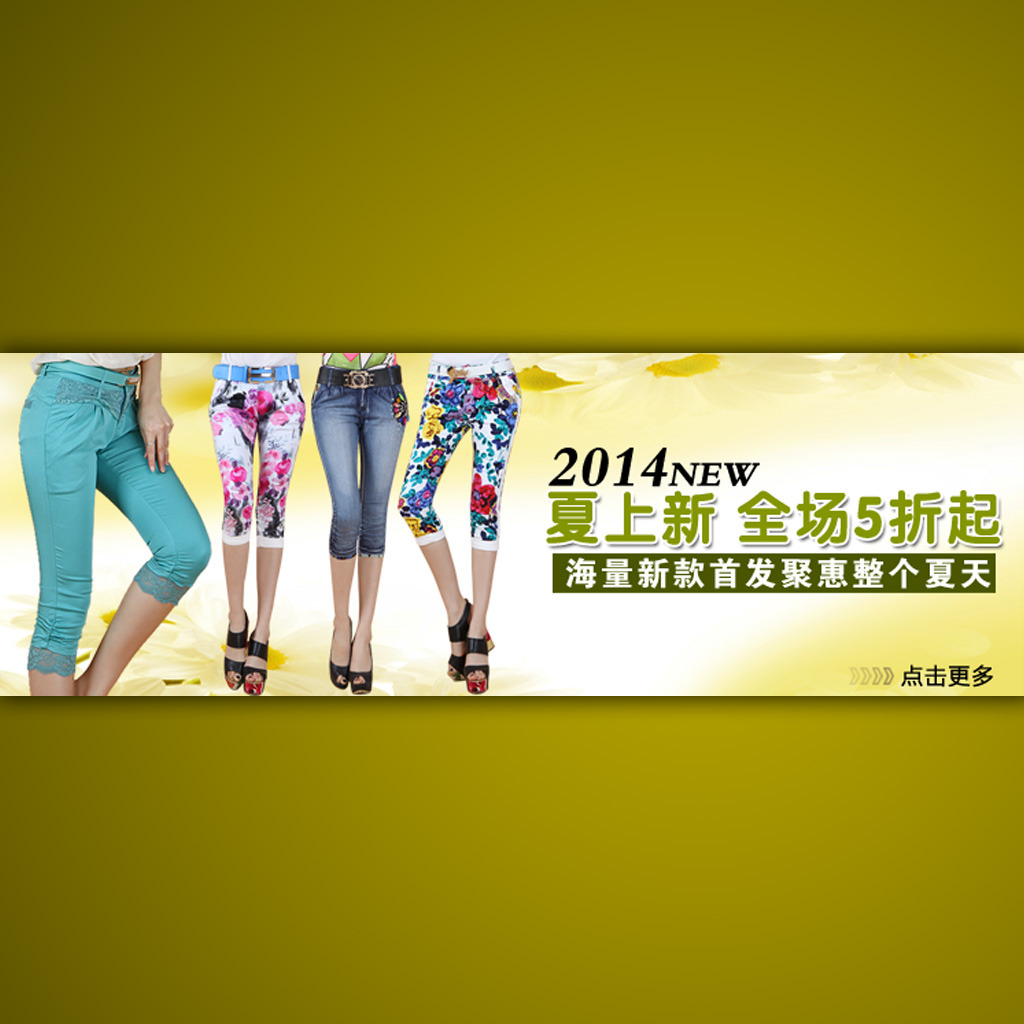 <em>淘宝女士七分裤</em>促销活动海报设计psd模板下载