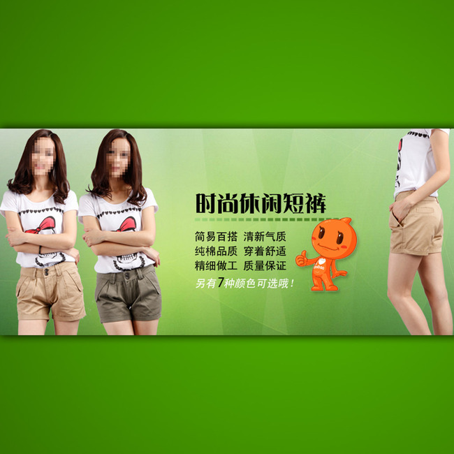 <em>淘宝</em>夏季女士<em>短裤</em>促销活动海报设计psd模板下