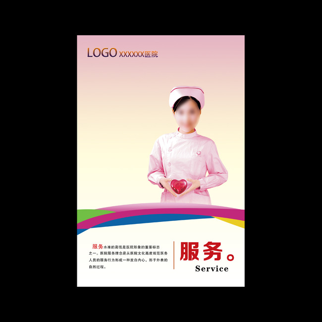 医院服务文化展板宣传栏宣传标语模板下载(图片编号:11784456)_医院展板设计_展板设计_我图网weili.ooopic.com