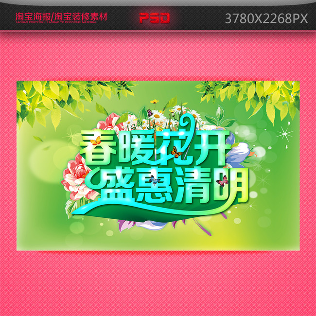 <em>淘宝</em>天猫春天春季<em>春装</em>上市<em>女鞋</em>女装装修海报模