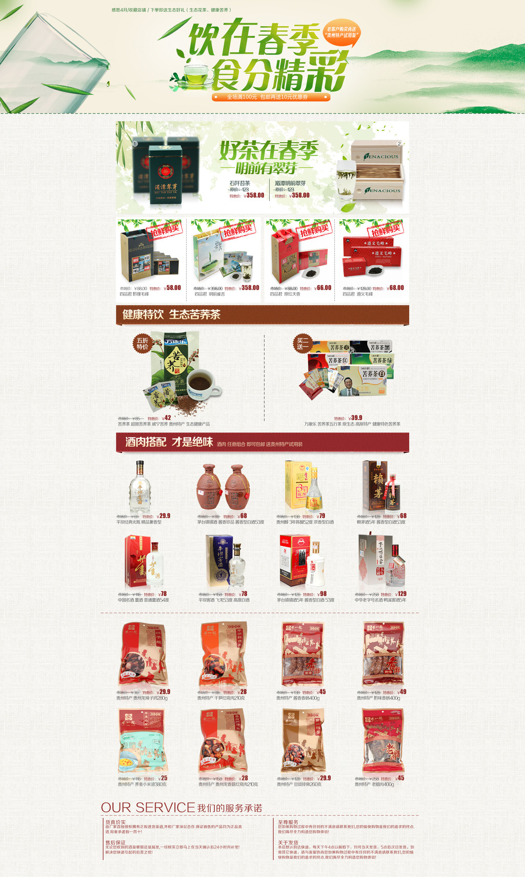 淘宝天猫新品网店装修首页设计