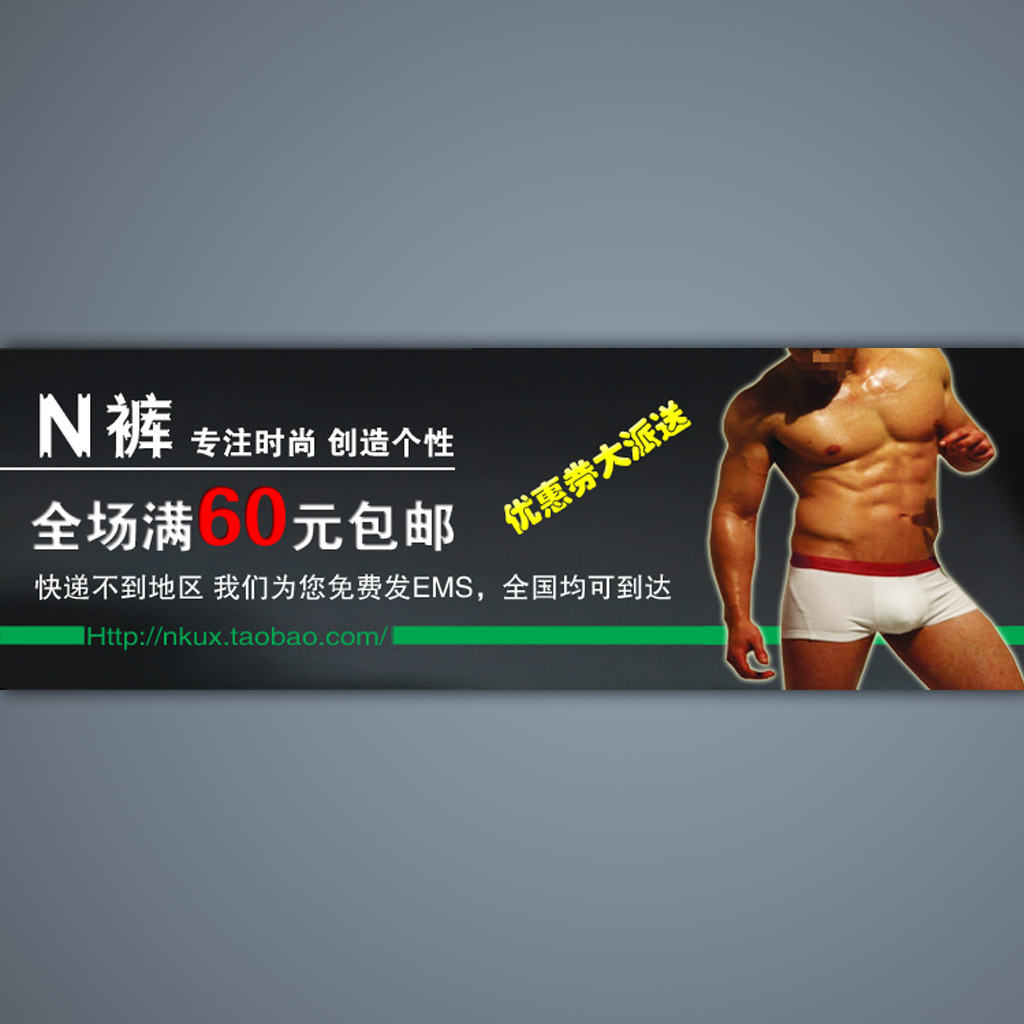 <em>淘宝男士内裤</em>优惠活动海报设计psd模板下载(图