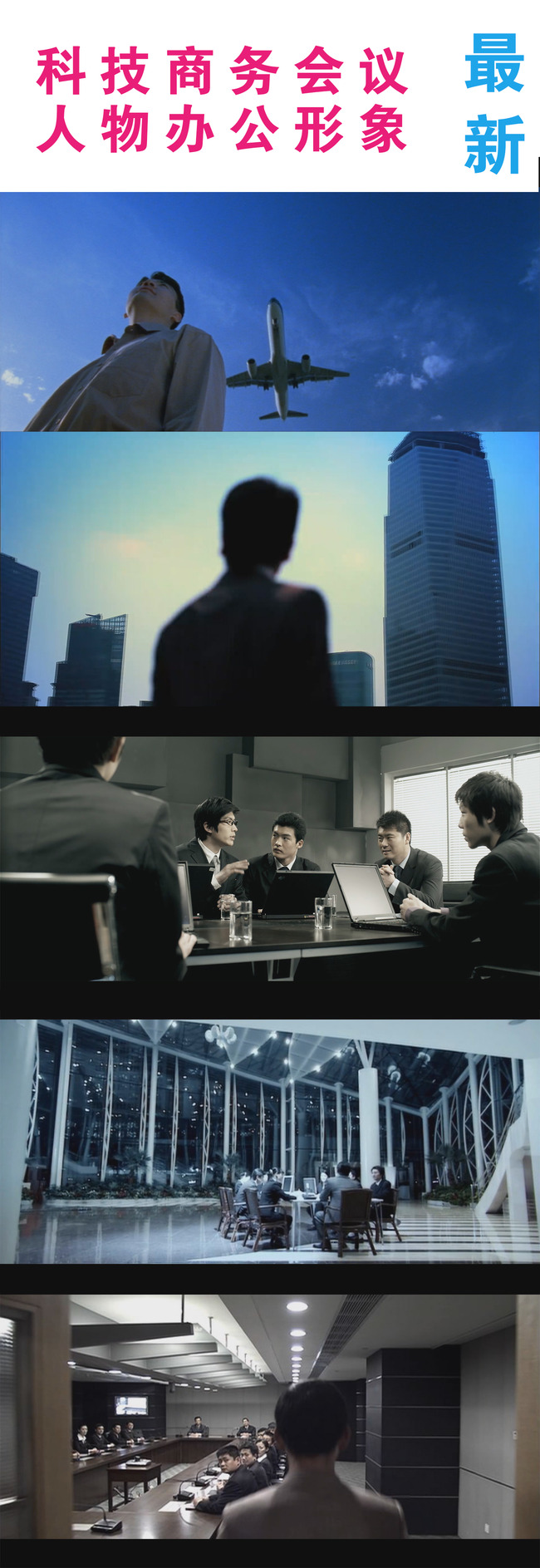 科技商务人物会议宣传片素材模板下载(图片编