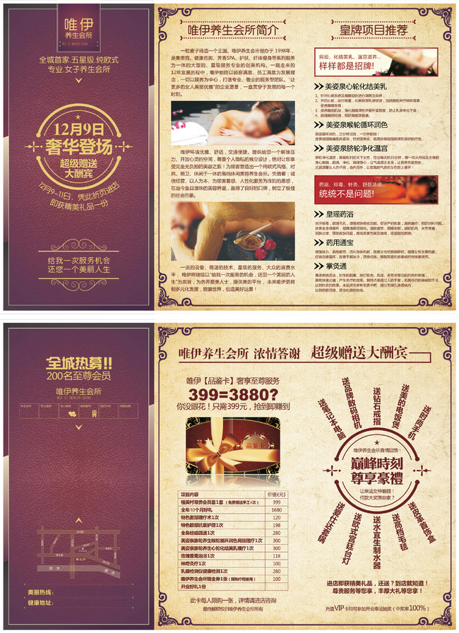 五星级专业<em>女性</em>养生会所<em>三折页</em>设计模板下载(