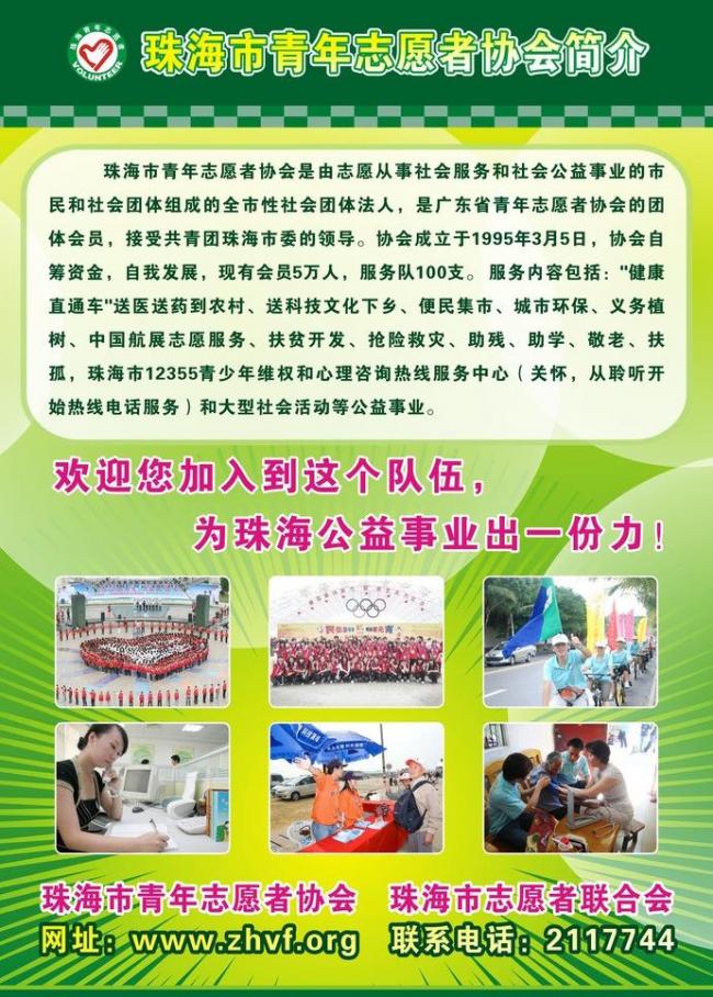 志愿者宣传单图片模板下载(图片编号:1178746