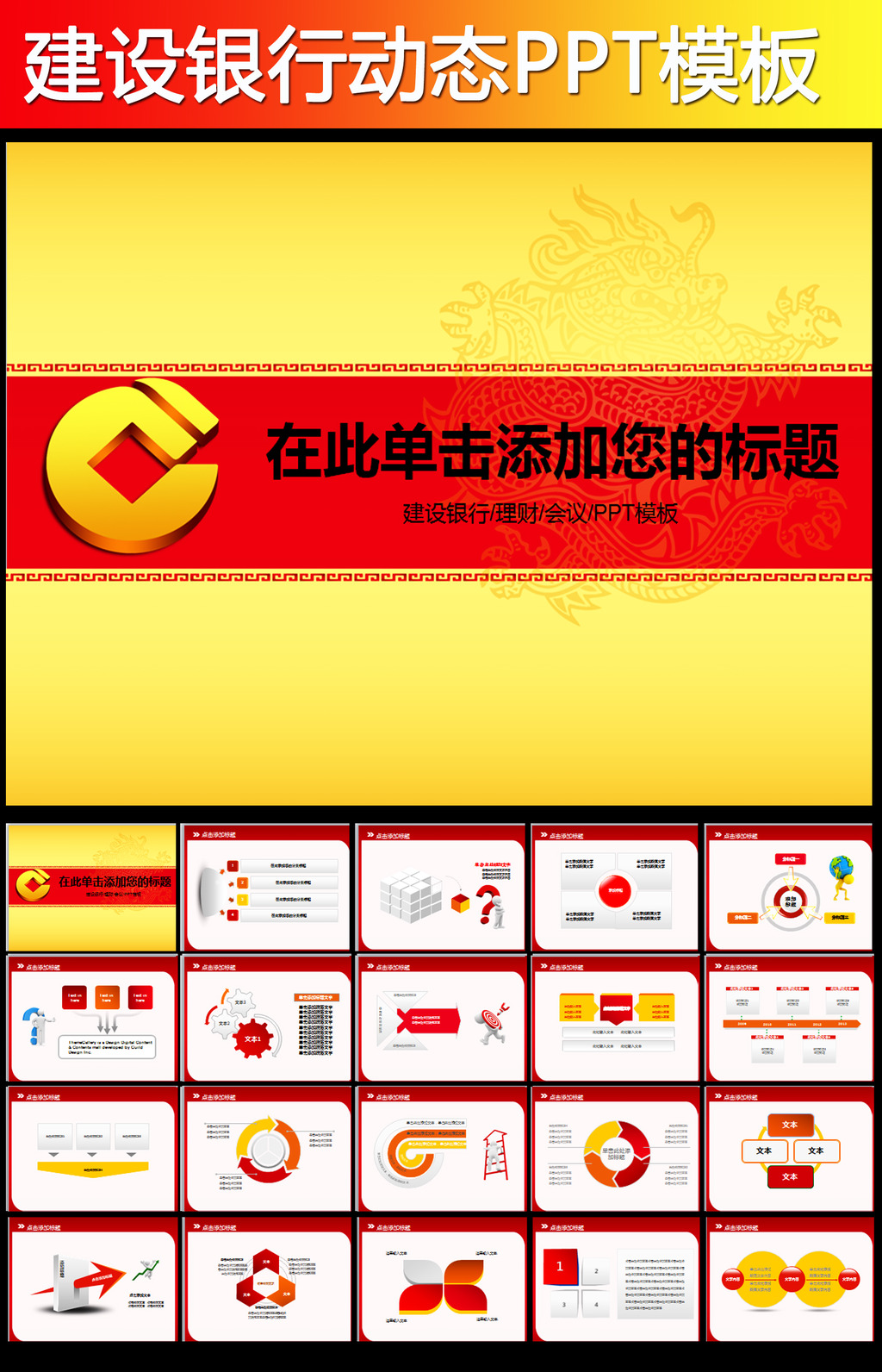 中国建设银行建行金融理财产品基金PPT模板下