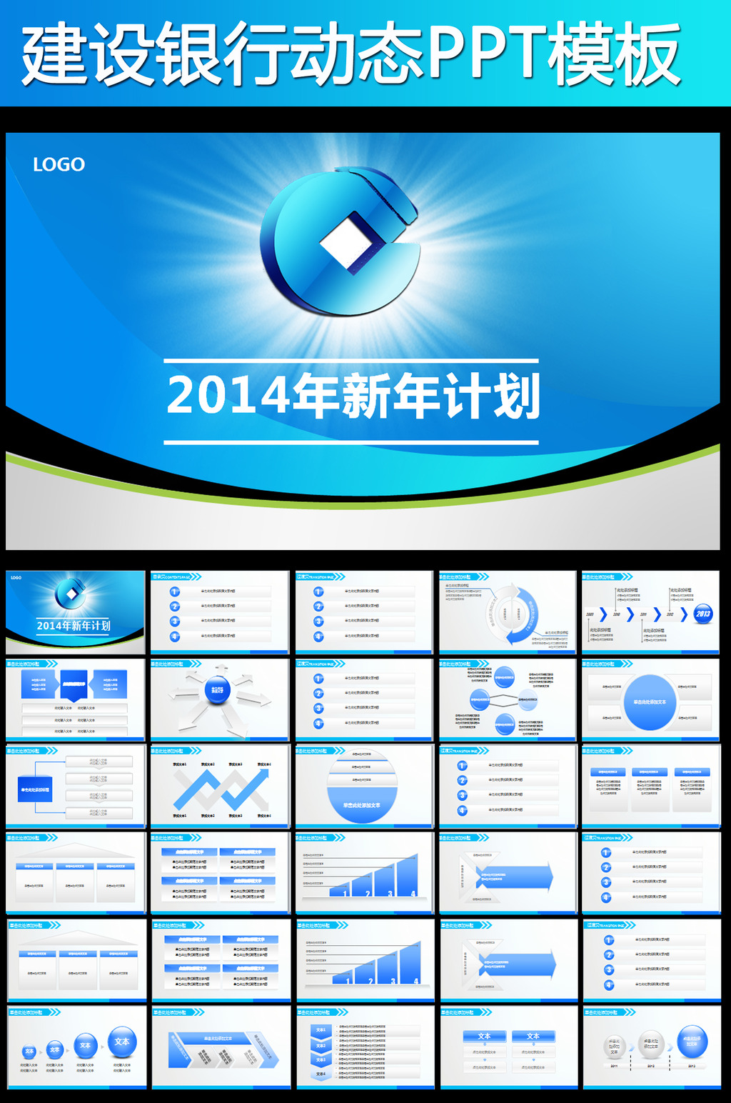 中国建设银行建行金融理财产品基金PPT模板下