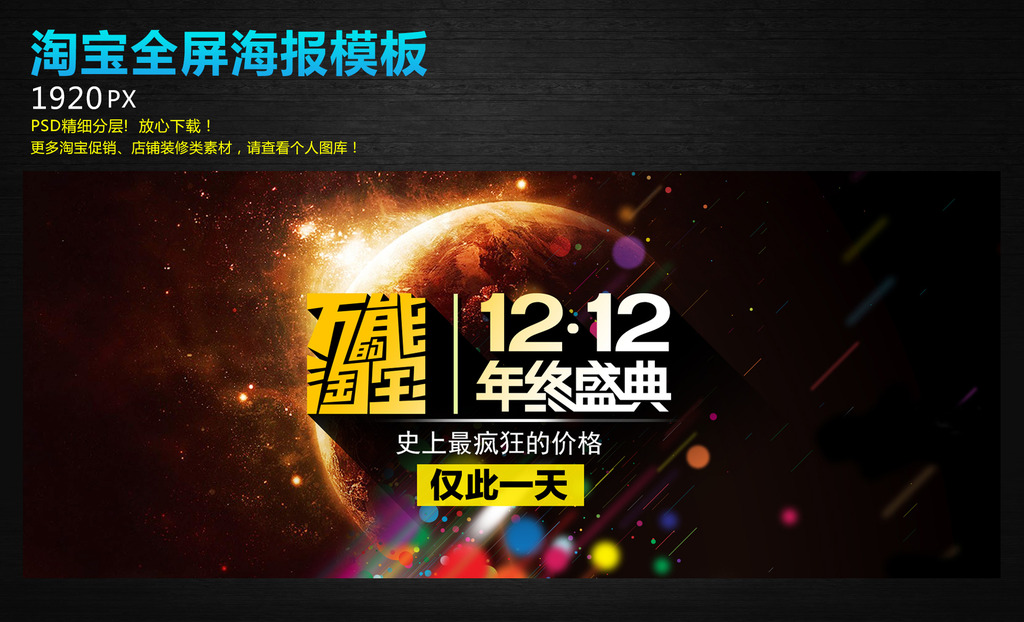 淘宝<em>天猫双十二</em>全屏psd模板模板下载(图片编号
