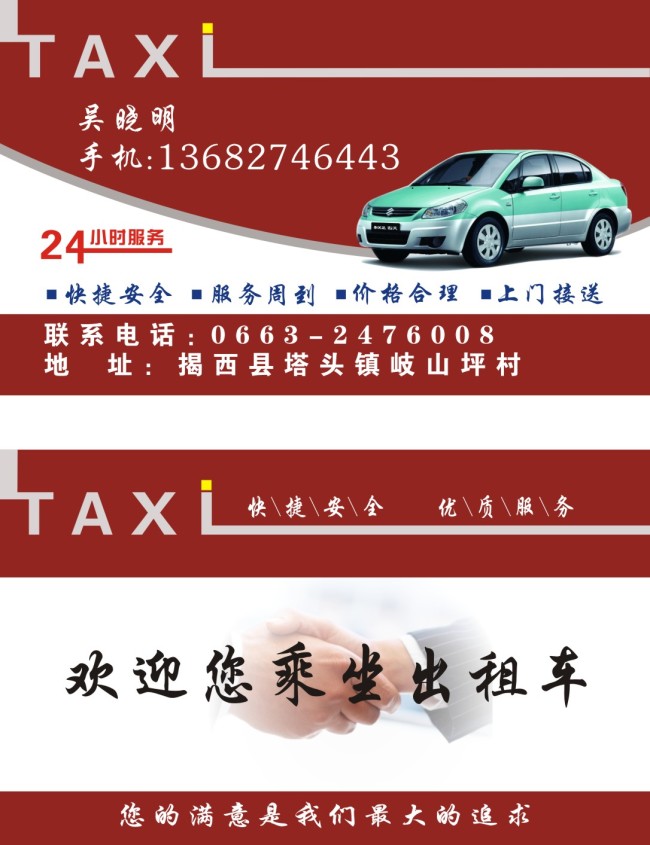 出租车名片模板下载(图片编号:11787712)__广