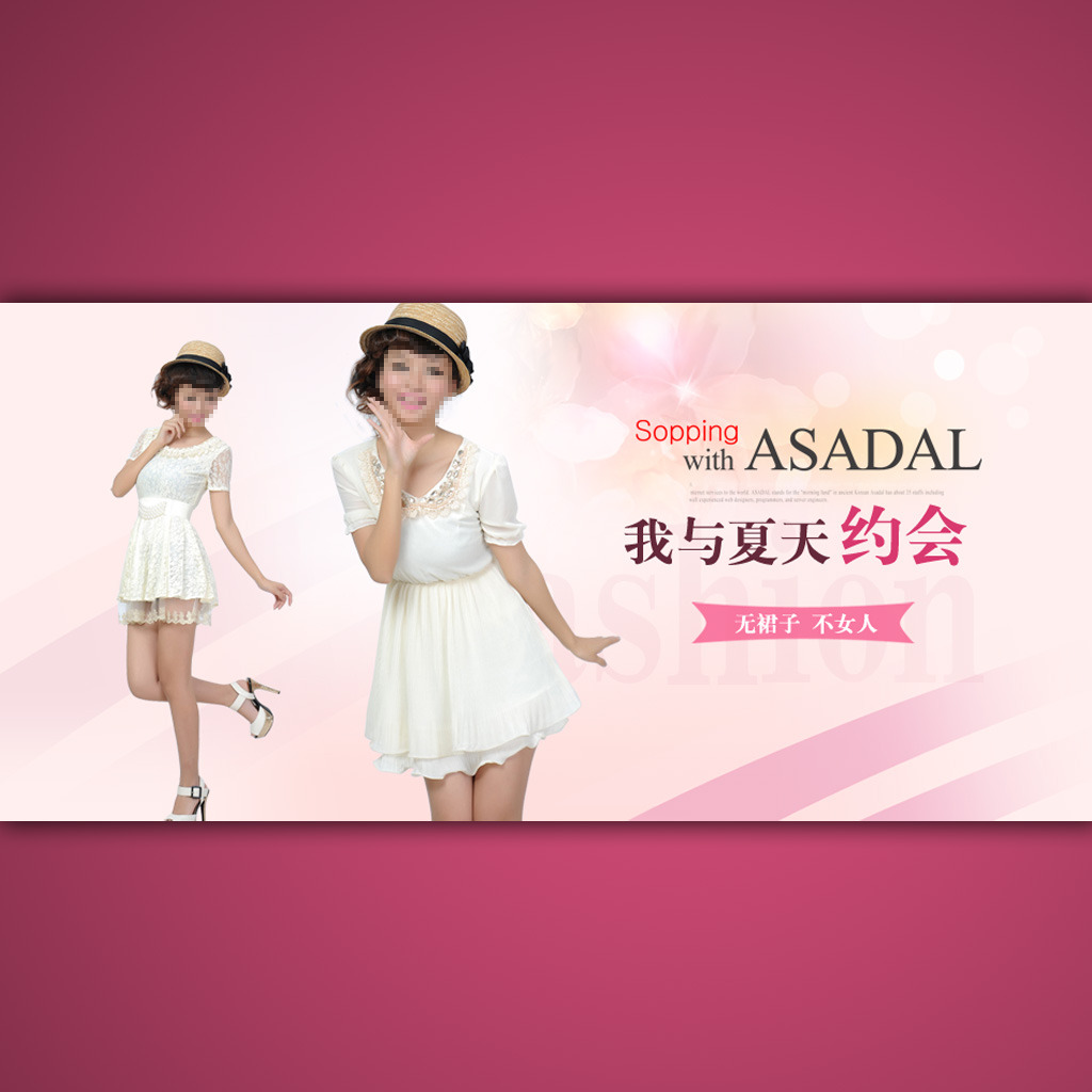 淘宝夏季<em>女子连衣裙</em>打折促销海报设计psd模板