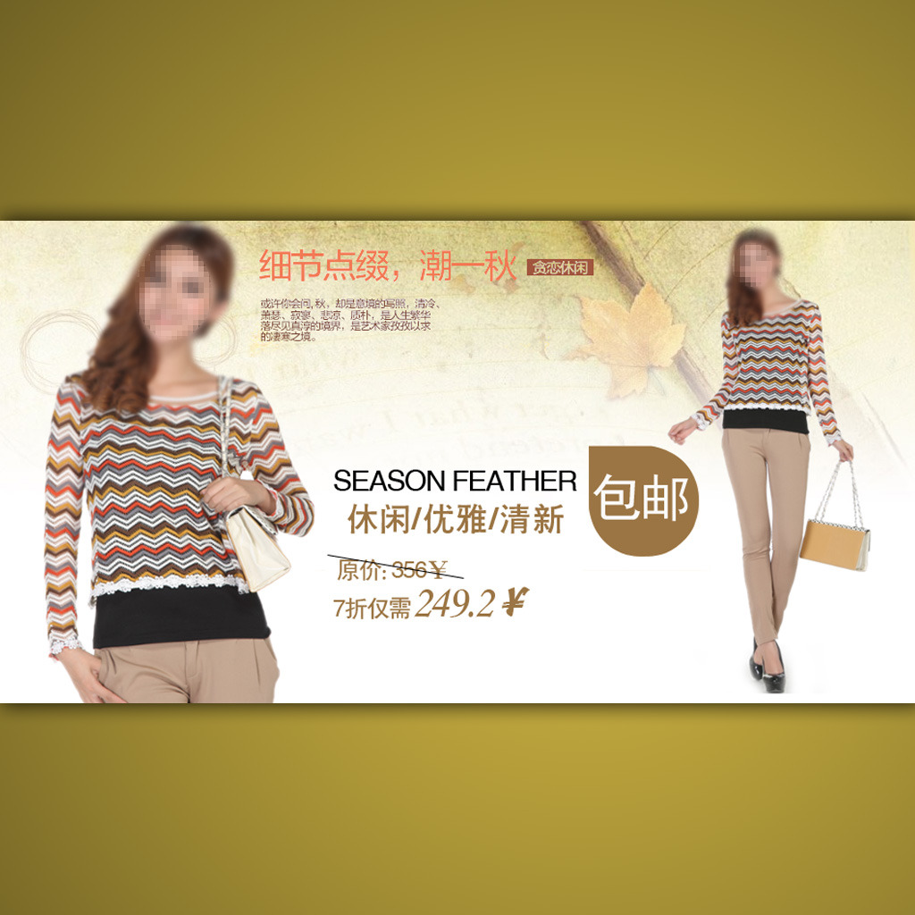 <em>淘宝</em>秋季<em>女士t恤</em>打折促销海报设计psd模板下载