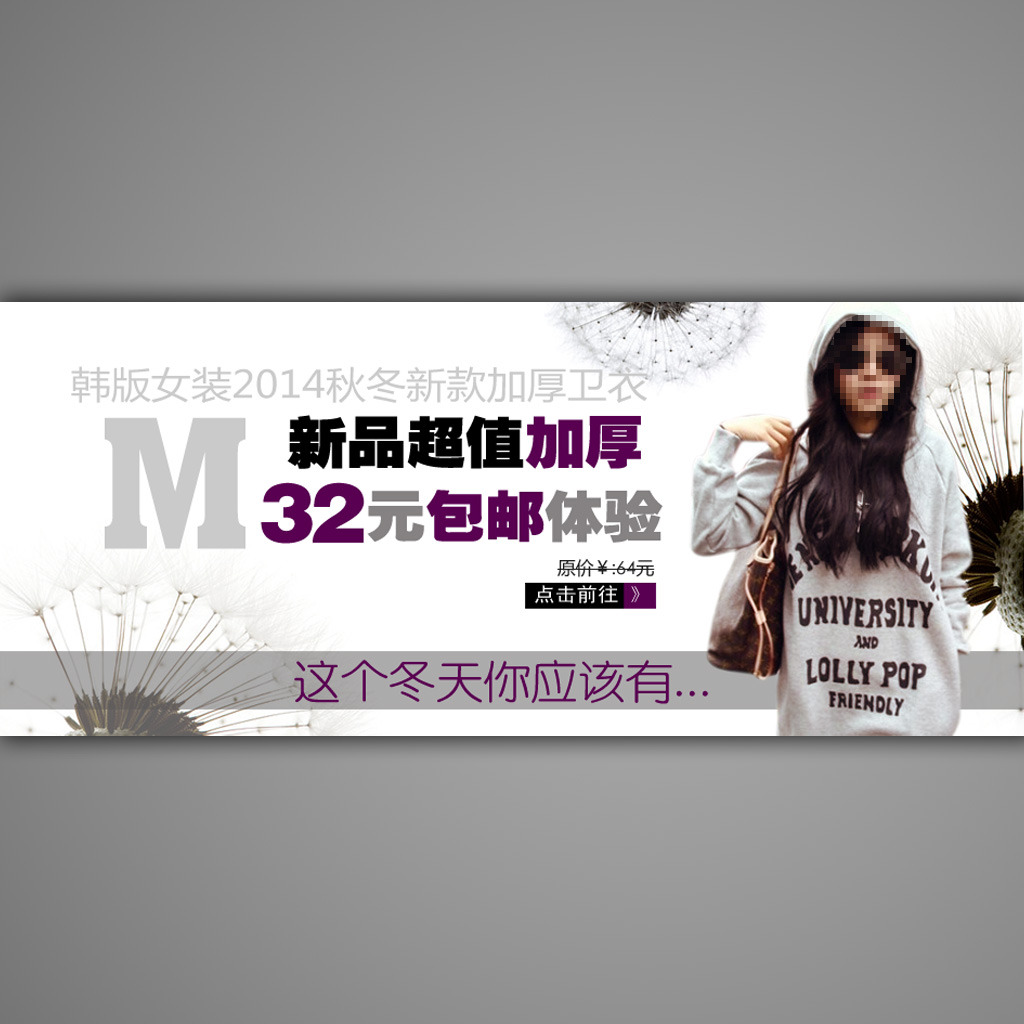 <em>淘宝</em>秋冬<em>女士卫衣</em>打折促销海报设计psd模板下